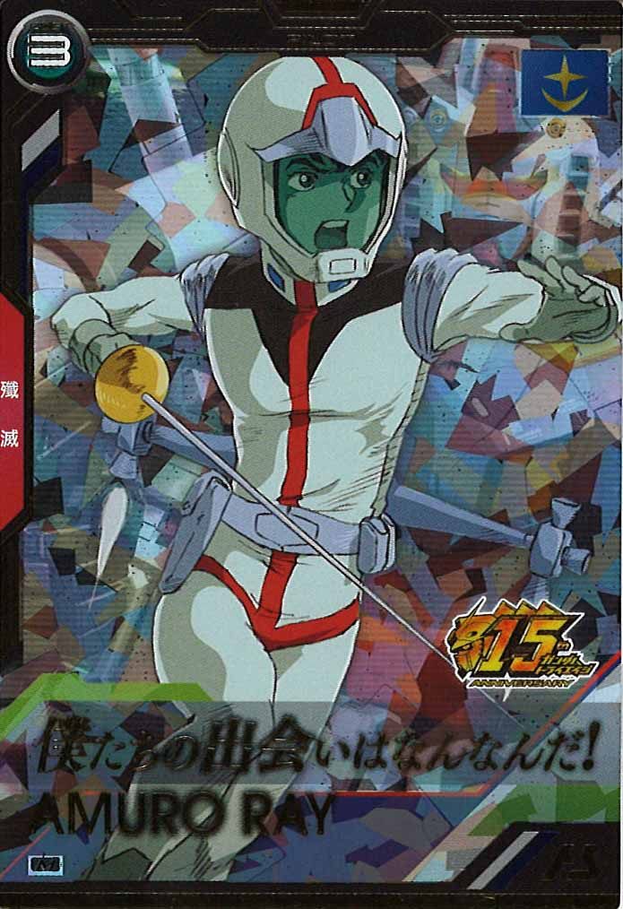 [BP08]アムロ・レイ【M】BP08-019