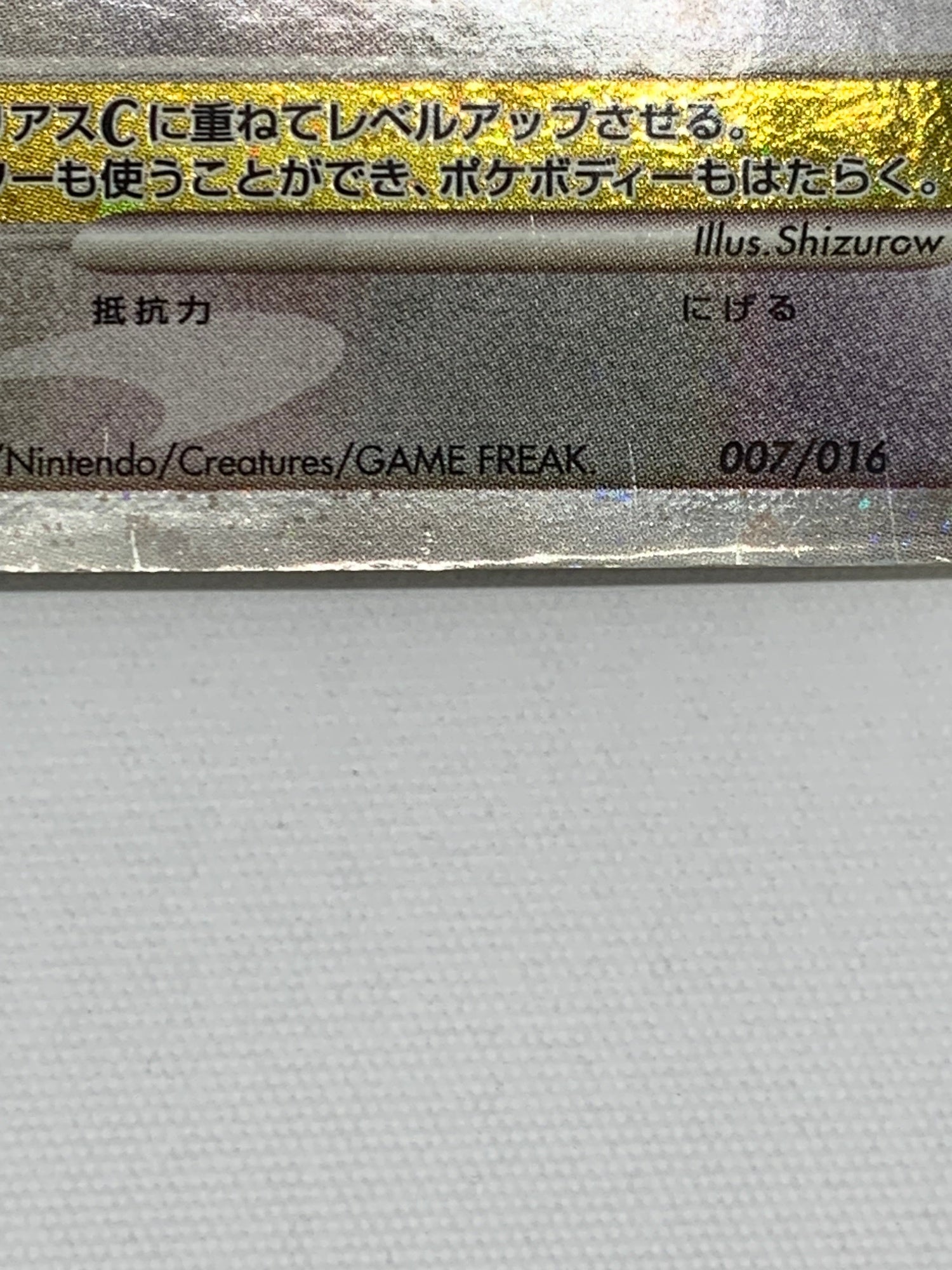 [Pt]ガブリアスC LV.X(1ED)【No mark】007/016