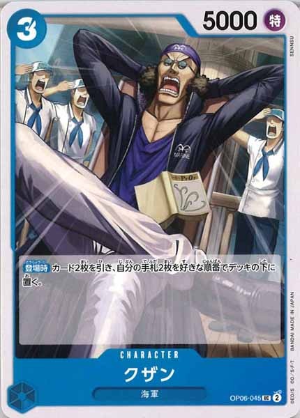 [OP_OP-06]クザン【UC】OP06-045