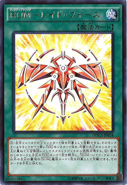 [DOCS]RUM レイド・フォース(レア)DOCS-JP054