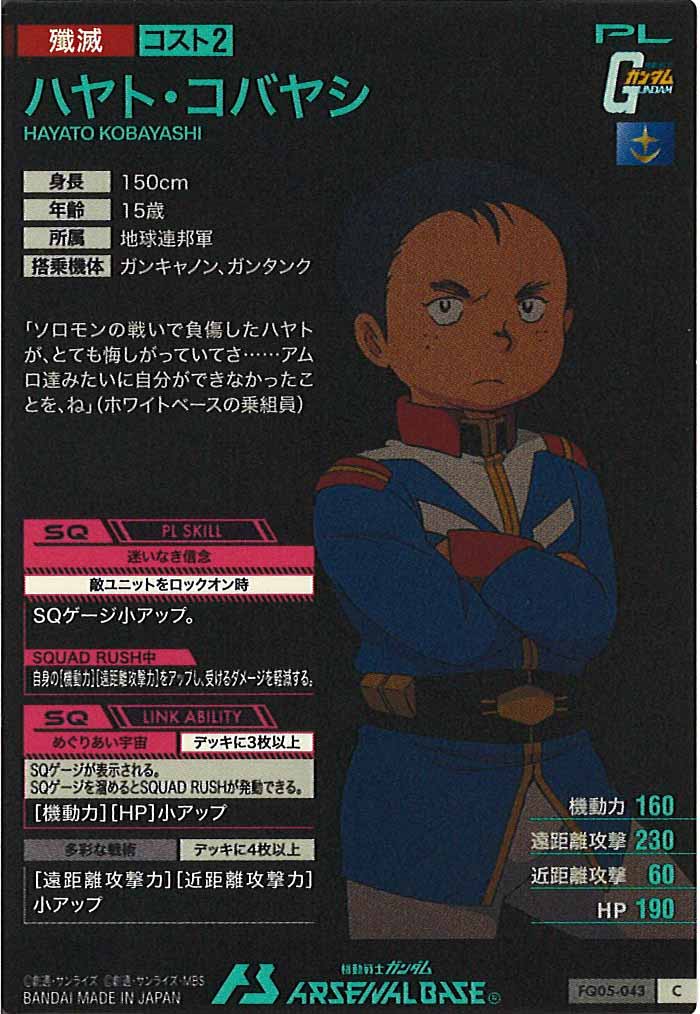 [FQ05]ハヤト・コバヤシ【C】FQ05-043