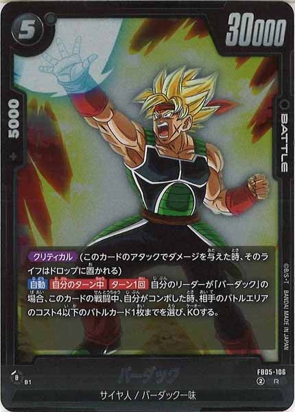 [FB05]バーダック【R】FB05-106