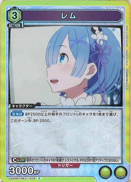 [UA40-BT]レム【R】UA40BT/REZ-1-018