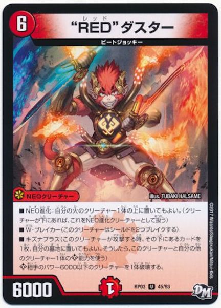 [DMRP-03]‘‘RED‘‘ダスター【UC】45/93