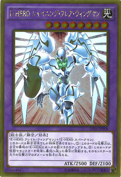 [GP16]E・HERO シャイニング・フレア・ウィングマン(ゴールドレア)GP16-JP008
