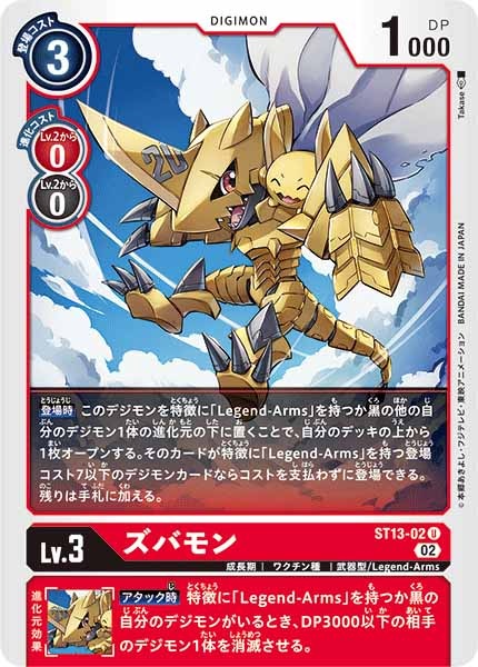 [ST-13]ズバモン【U】ST13-02