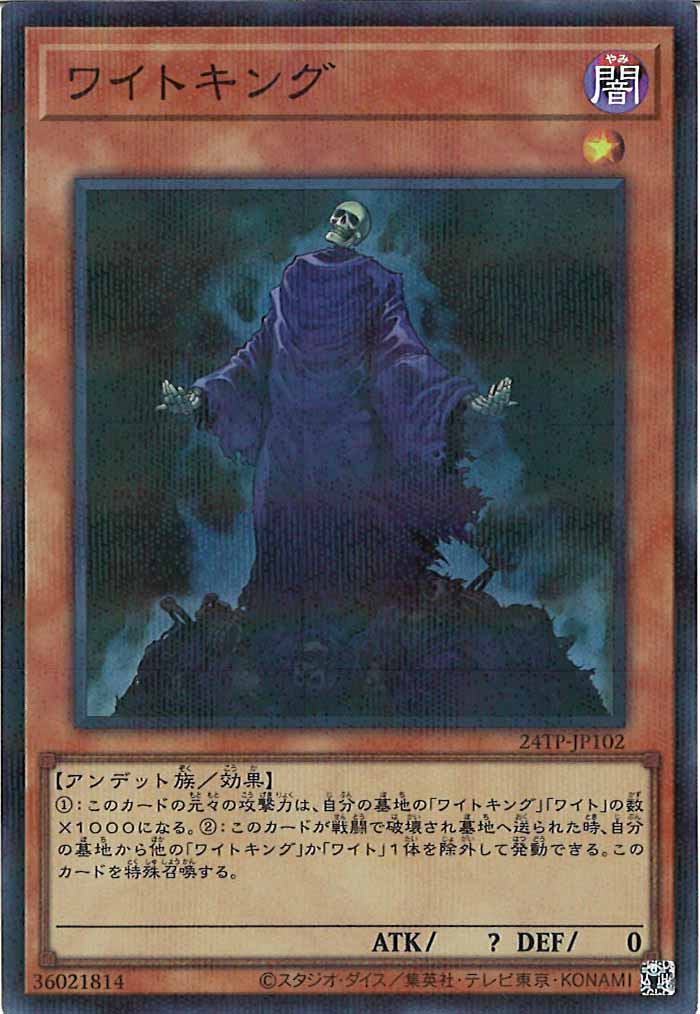 [24TP]ワイトキング(スーパーパラレルレア)24TP-JP102