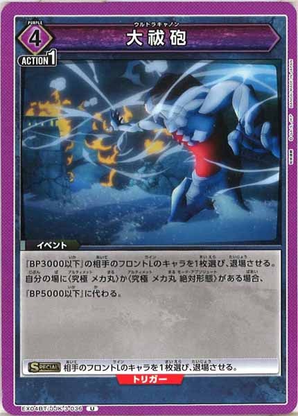 [EX04-BT]大祓砲【U】EX04BT/JJK-3-036