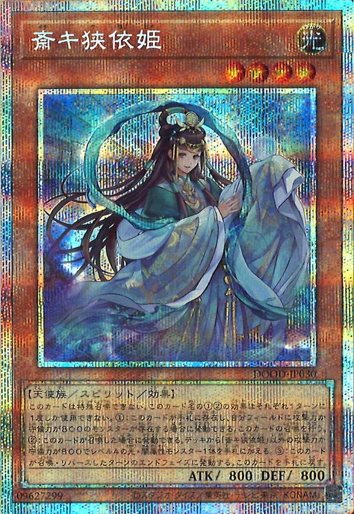 [DOOD]斎キ狭依姫(プリズマティックシークレットレア)DOOD-JP030