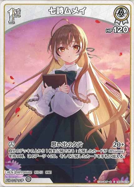 [hBP01]七詩ムメイ【C】hBP01-018