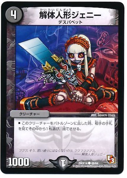 [DMX-14]解体人形ジェニー【C】48/84