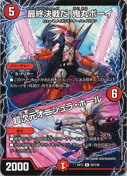 [DMEX-17]最終決戦だ! 鬼丸ボーイ／超次元オニシュラ・ホール【UC】92/138