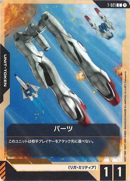 [GD04]パーツ【C】T-021