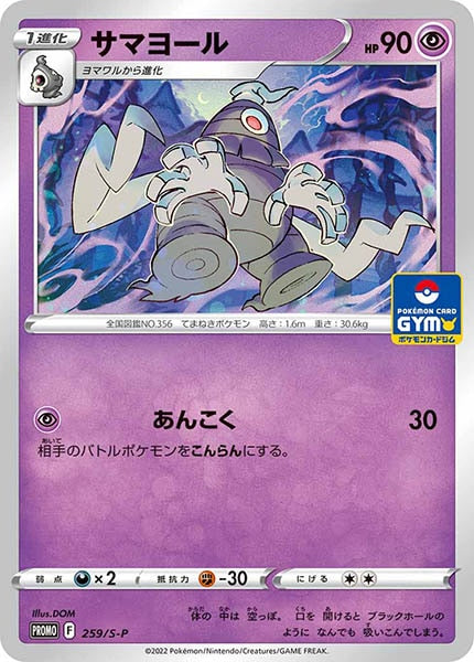 [S-P]サマヨール【No mark】259/S-P