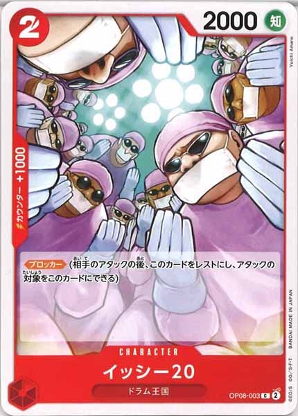 [OP_OP-08]イッシー20【C】OP08-003