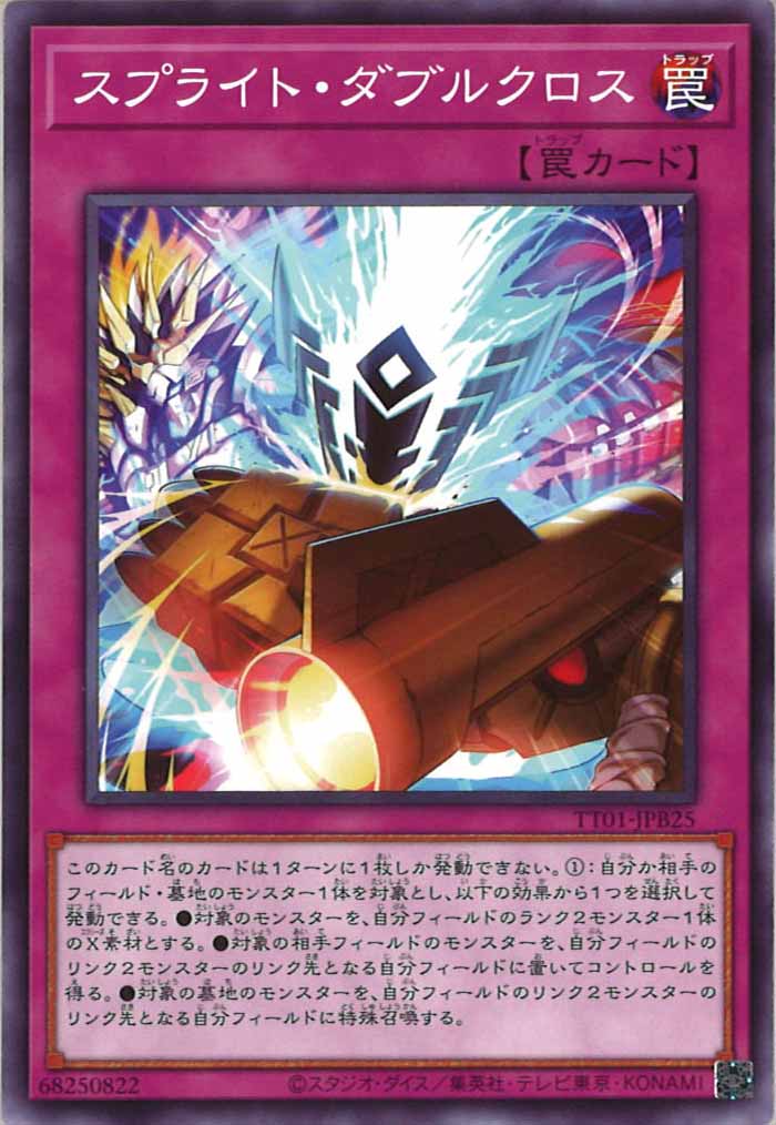 [TT01-JPB]スプライト・ダブルクロス(ノーマル)TT01-JPB25
