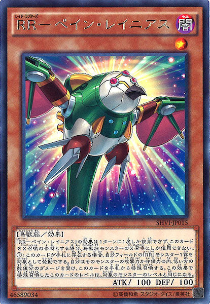 [SHVI]RR ペイン・レイニアス(レア)SHVI-JP015