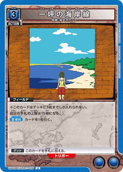 [UA03-BT]一坪の海岸線【U】UA03BT/HTR-1-026