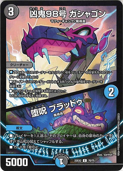 [DM22-EX2]凶鬼98号 ガシャゴン／堕呪 ブラッドゥ【C】70/75