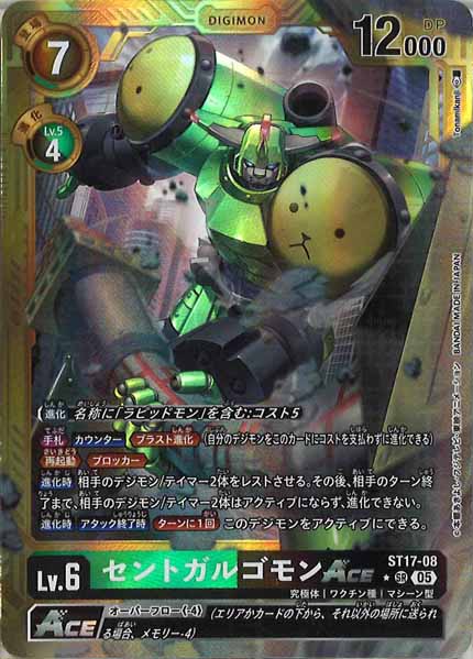 [AD-01]セントガルゴモンACE(金枠パラレル★)【SR】ST17-08