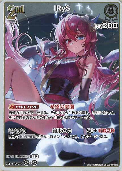 [hEB01]IRyS【R】hBP01-031(illust:SYAGAMU)