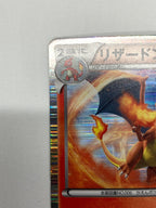 [BW6]リザードン【R】012/059