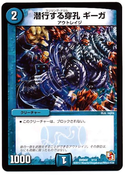 [DMD-09]潜行する穿孔 ギーガ【P】2/14