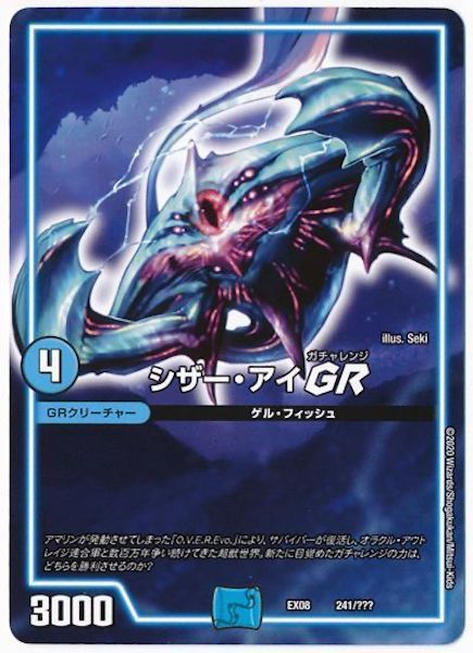 [DMEX-08]シザー・アイGR【P】241/???