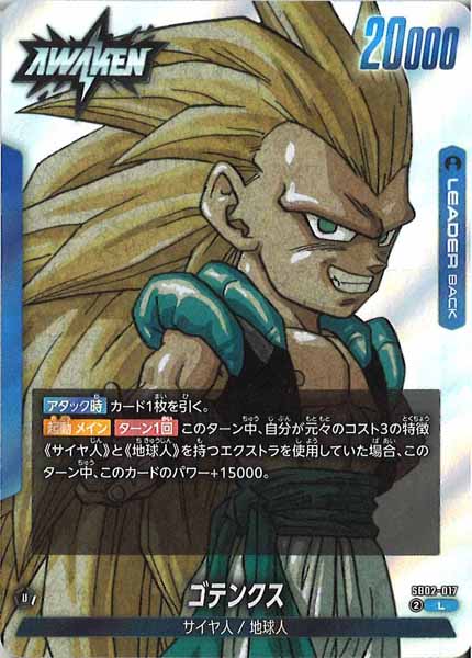 [SB02]ゴテンクス【L】SB02-017