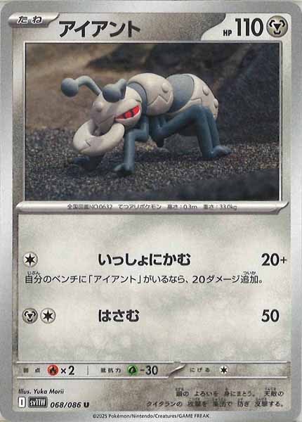 [SV11W]アイアント【U】068/086