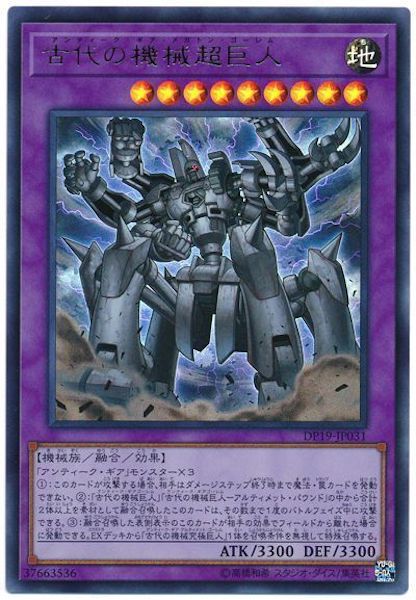 [DP19]古代の機械超巨人(ウルトラレア)DP19-JP031