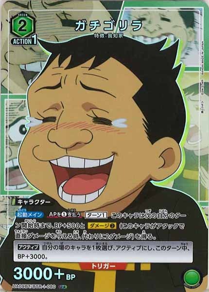 [UA09-BT]ガチゴリラ（パラレル★）【U】UA09BT/BTR-1-080