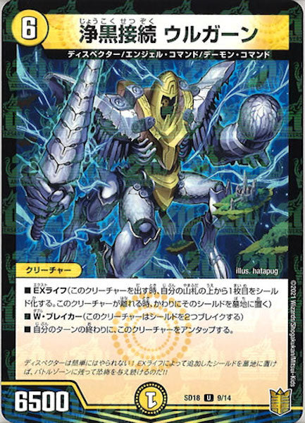 [DMSD-18]浄黒接続 ウルガーン【UC】9/14