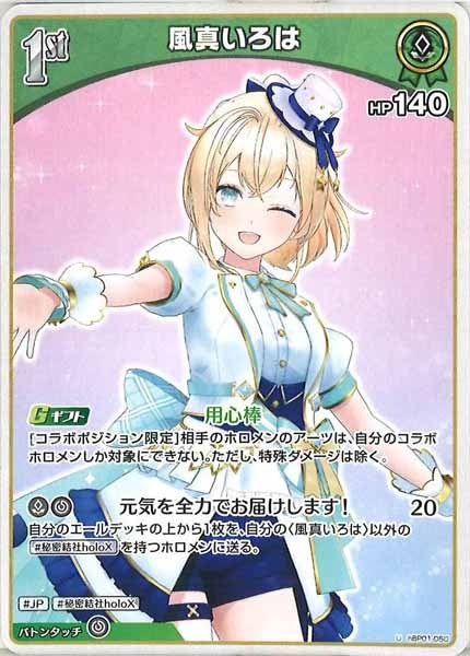 hSD06]スタートデッキ 緑 風真いろは - hololive OFFICIAL CARD GAME