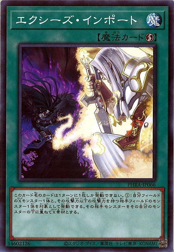 [PHRA]エクシーズ・インポート(ノーマル)PHRA-JP066