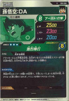 [DB_SDV1]孫悟空：DA【R】SDV1-066