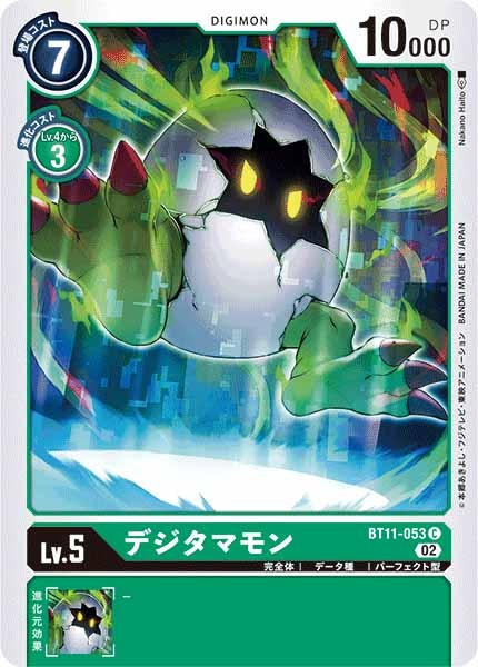 [BT-11]デジタマモン【C】BT11-053