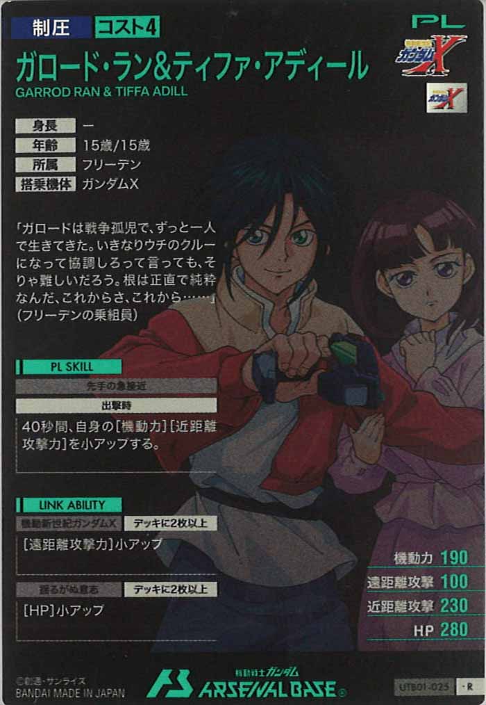 [UTB01]ガロード・ラン＆ティファ・アディール【R】UTB01-025