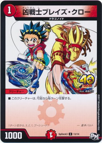 [SpDeck3]凶戦士ブレイズ・クロー【C】13/14