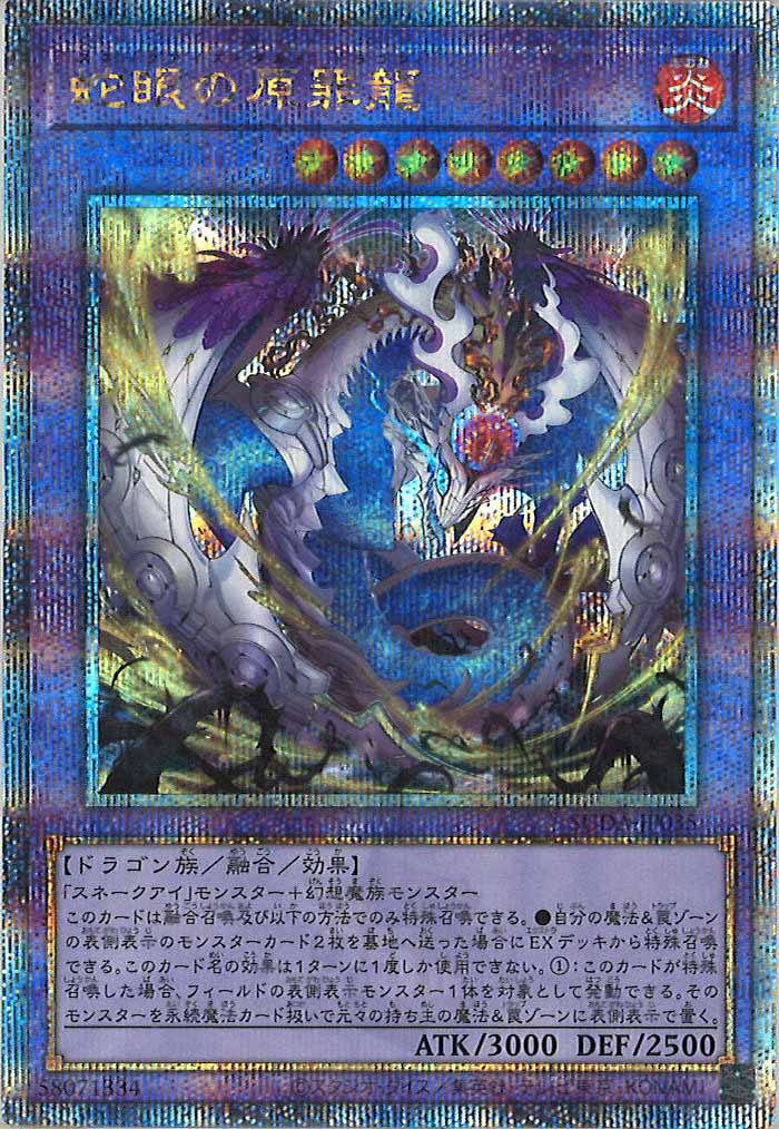 [SUDA]蛇眼の原罪龍(クォーターセンチュリーシークレットレア)SUDA-JP035