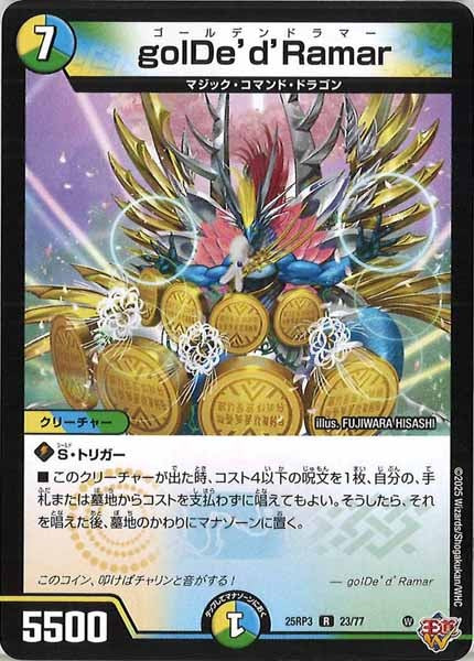 [DM25-RP3]golDe'd'Ramar【R】23/77