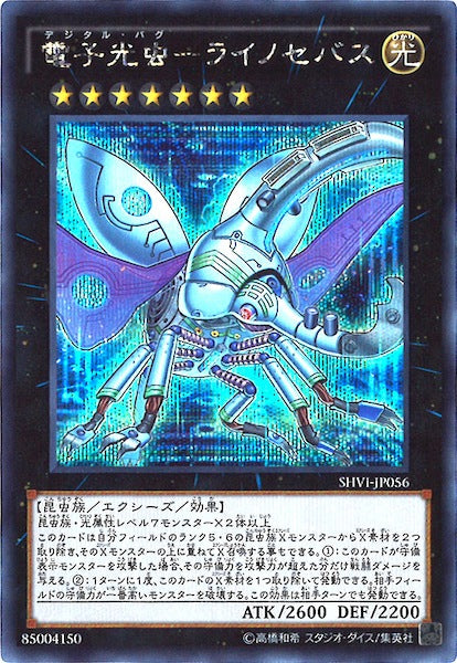[SHVI]電子光虫 ライノセバス(シークレットレア)SHVI-JP056