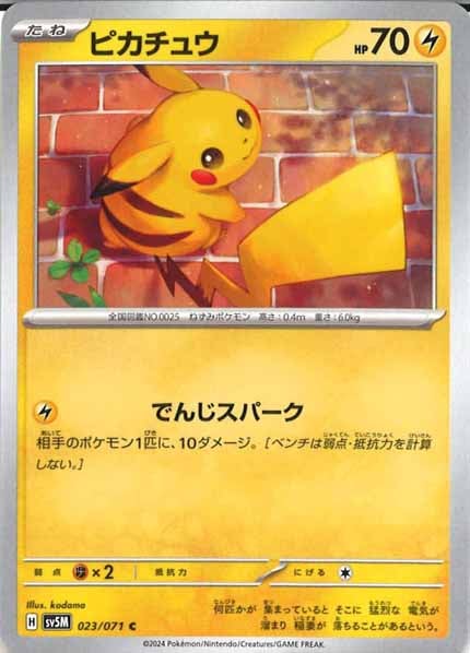 [SV5M]ピカチュウ【C】023/071