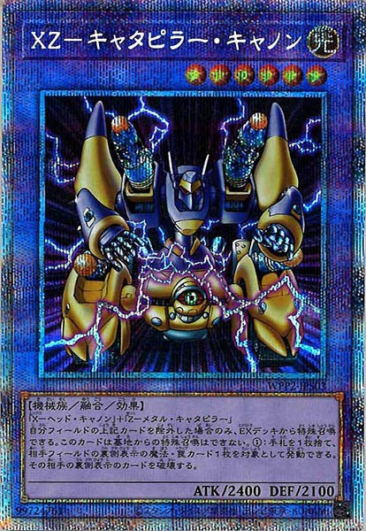 [WPP2]ＸＺ－キャタピラー・キャノン(プリズマティックシークレットレア)WPP2-JPS03