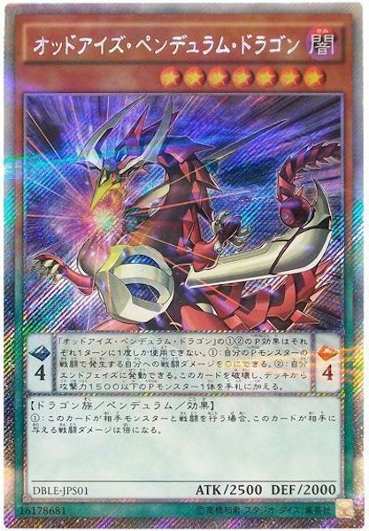 [DBLE]オッドアイズ･ペンデュラム･ドラゴン(エクストラシークレットレア)DBLE-JPS01