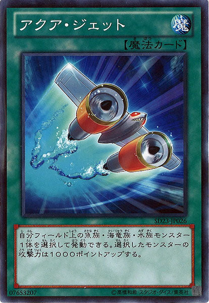 [SD23]アクア・ジェット(ノーマル)SD23-JP026