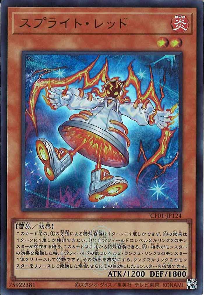 [CF01]スプライト・レッド(ウルトラレア)CF01-JP124