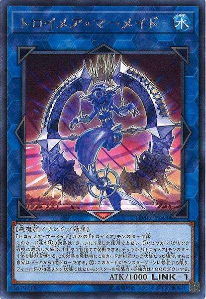 [FLOD]トロイメア・マーメイド(レア)FLOD-JP043