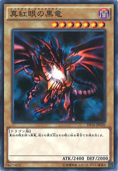 [DP16]真紅眼の黒竜(スーパーレア)DP16-JP020
