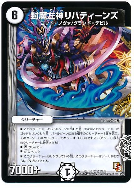 [DMR-09]封魔左神リバティーンズ【R】12/110